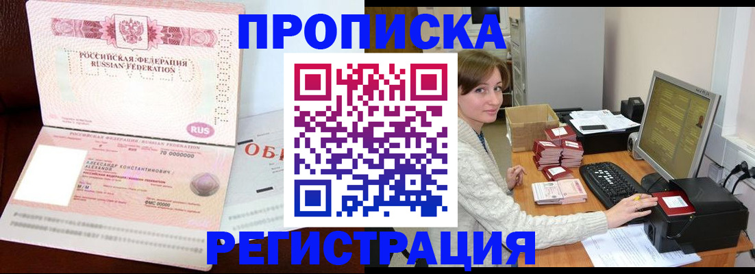 прописка регистрация в Борзе