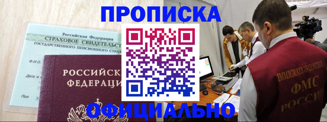 временная регистрация законно в Борзе