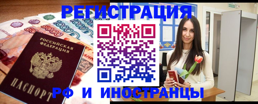 прописка в квартире в Борзе