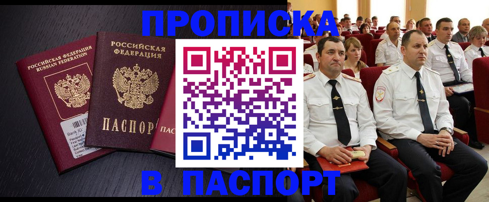 прописка для школы в Борзе