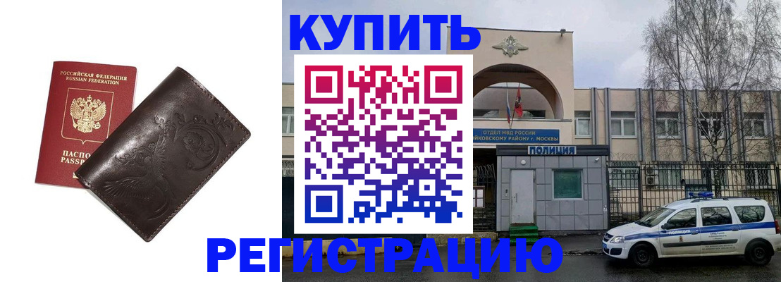 временная регистрация законно в Борзе