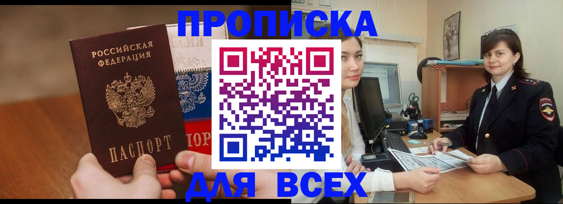 прописка гарантия в Борзе