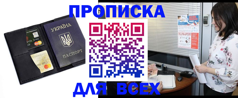 прописка для работы в Борзе