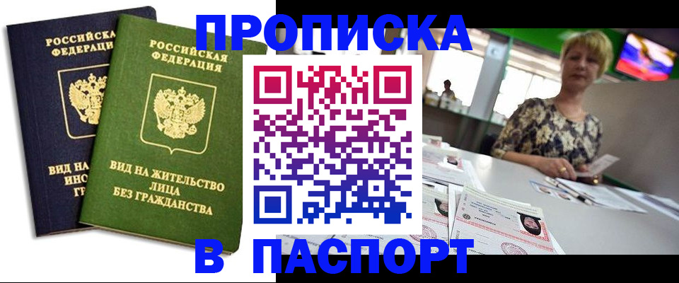 временная регистрация законно в Борзе